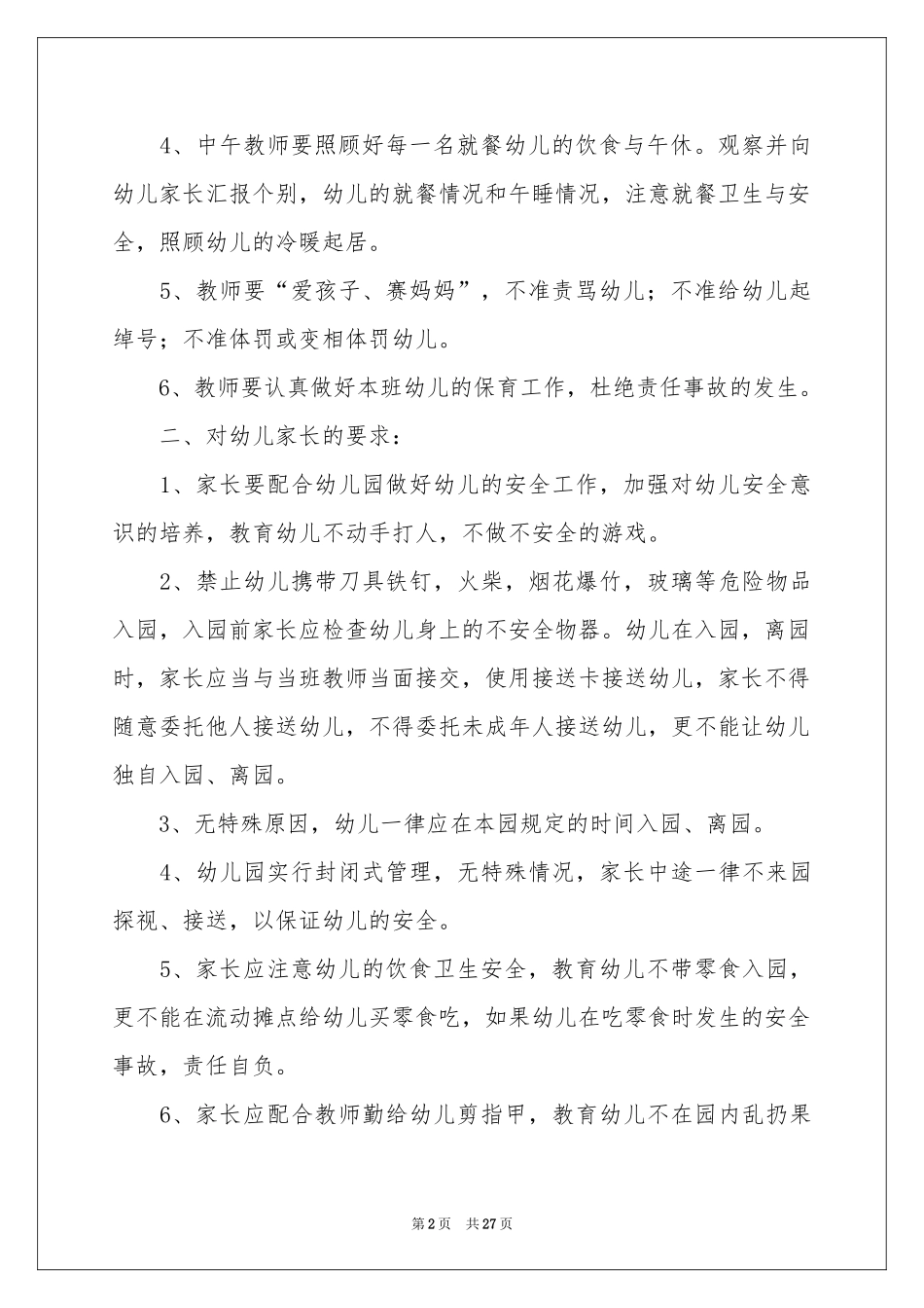 幼儿园安全责任书_第2页