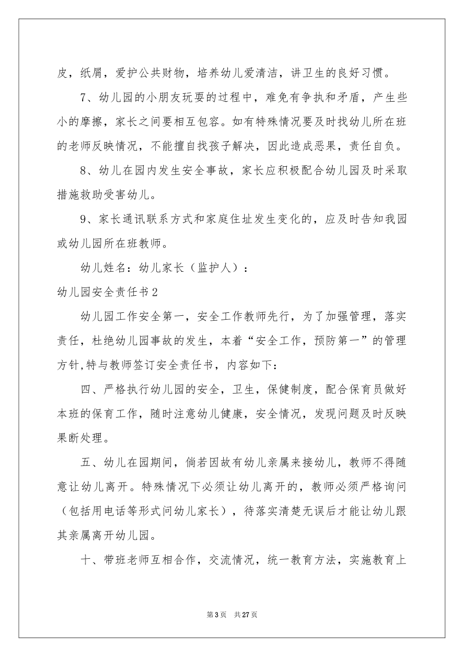 幼儿园安全责任书_第3页