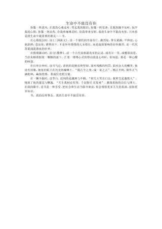 生命中不能没有你吴珈卉