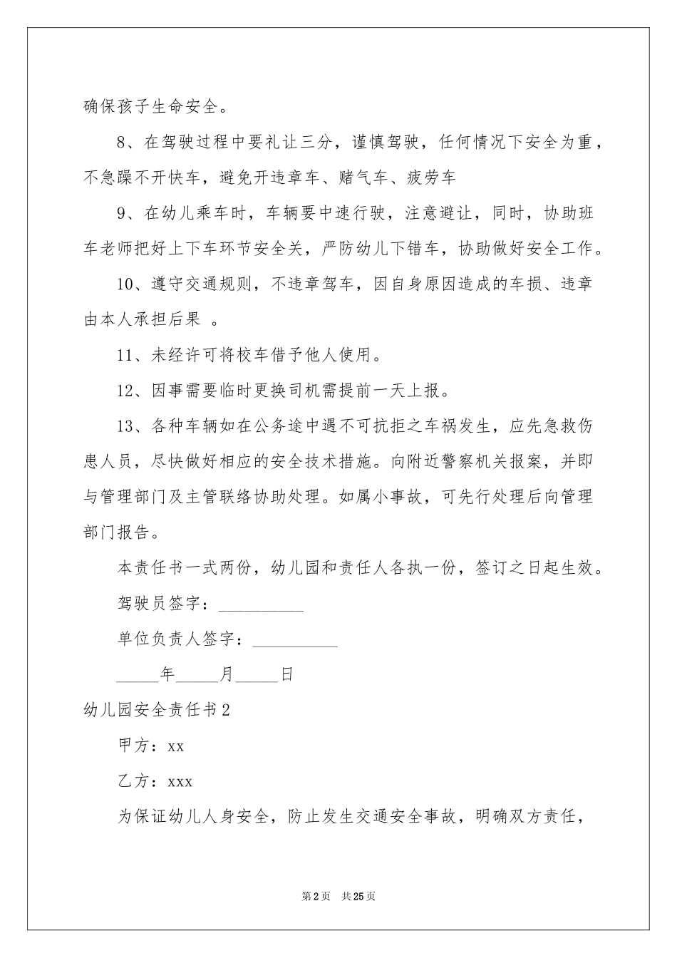 幼儿园安全责任书(通用15篇)_第2页