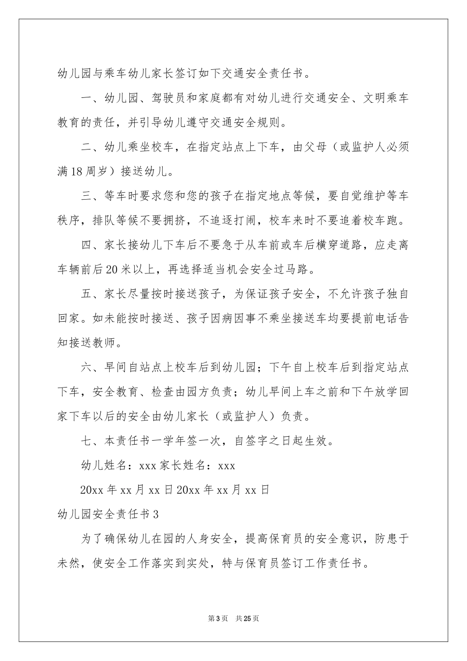 幼儿园安全责任书(通用15篇)_第3页