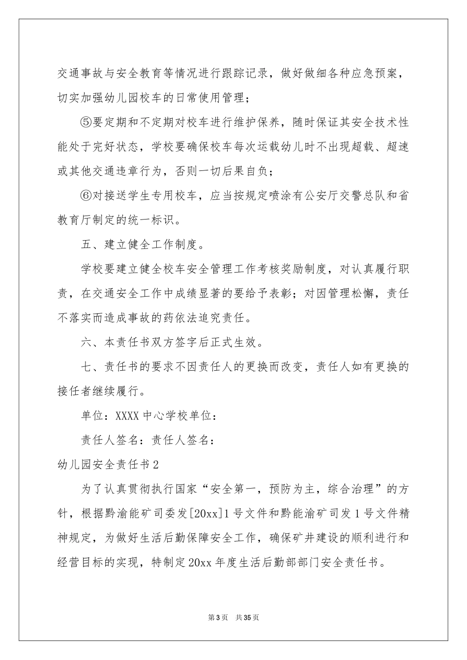 幼儿园安全责任书(集合15篇)_第3页