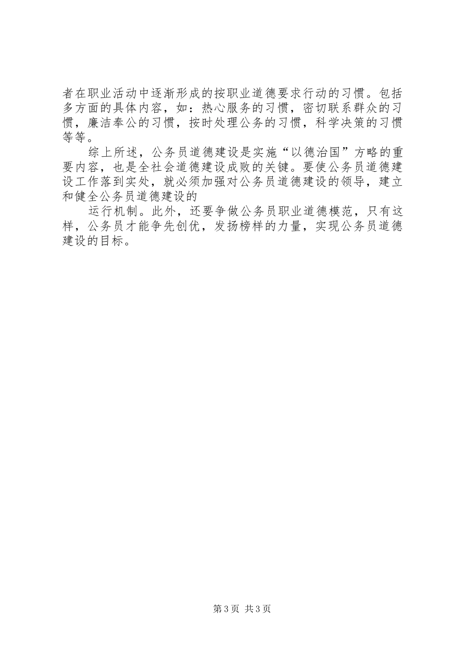公务员职业道德心得_第3页