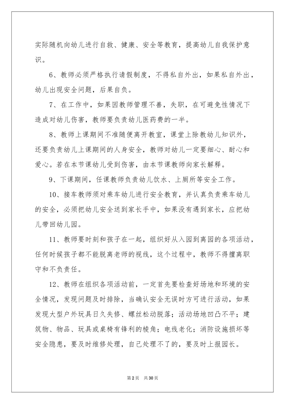 幼儿园安全责任书(合集15篇)_第2页
