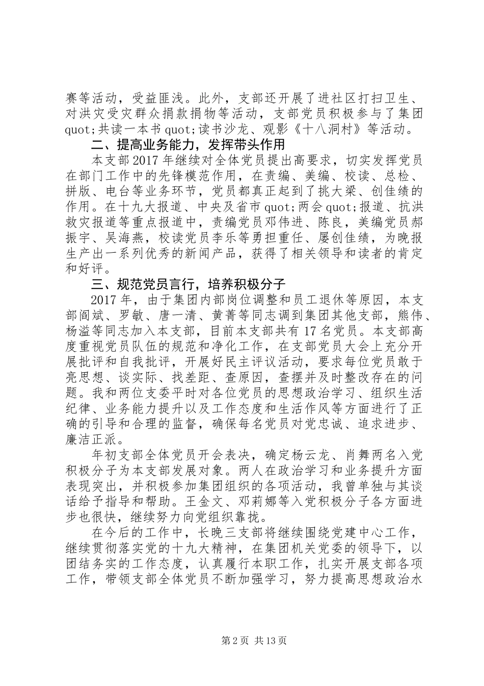 20XX年最新报社党支部书记年度述职报告范文_第2页