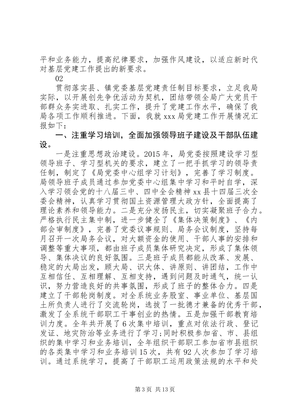 20XX年最新报社党支部书记年度述职报告范文_第3页
