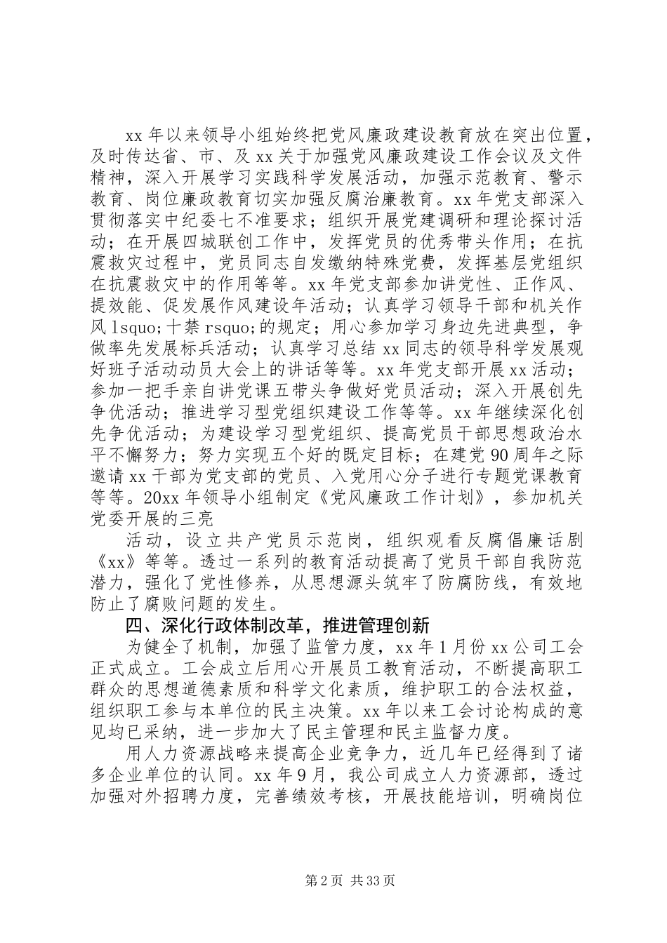 20XX年最新惩防体系建设工作总结范文_第2页