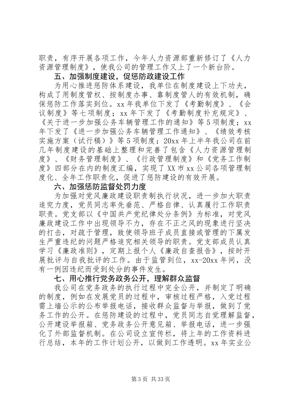 20XX年最新惩防体系建设工作总结范文_第3页