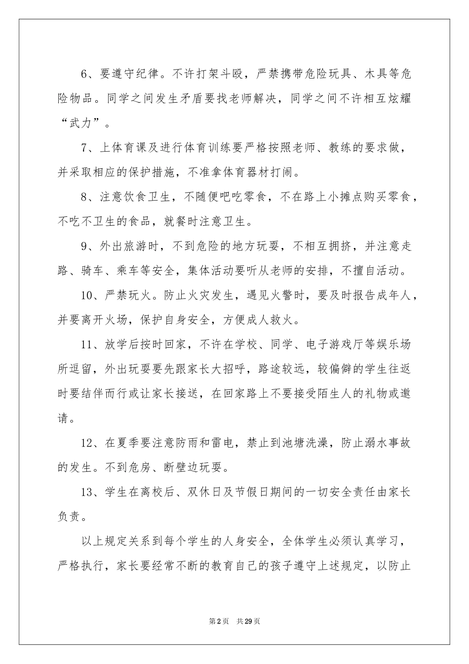 幼儿园安全责任书(15篇)_第2页