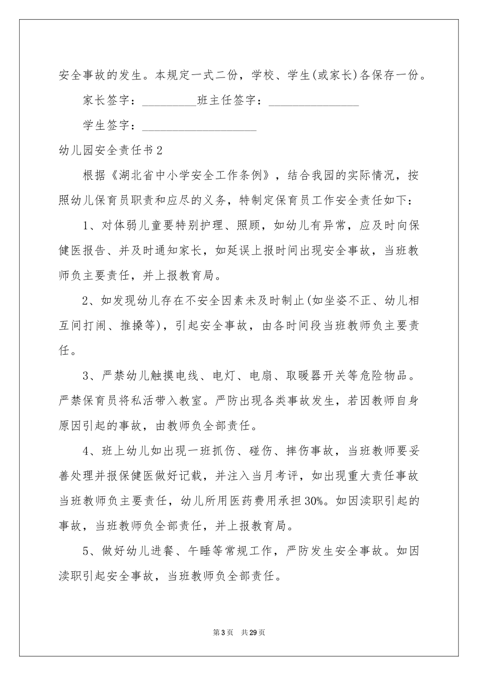 幼儿园安全责任书(15篇)_第3页