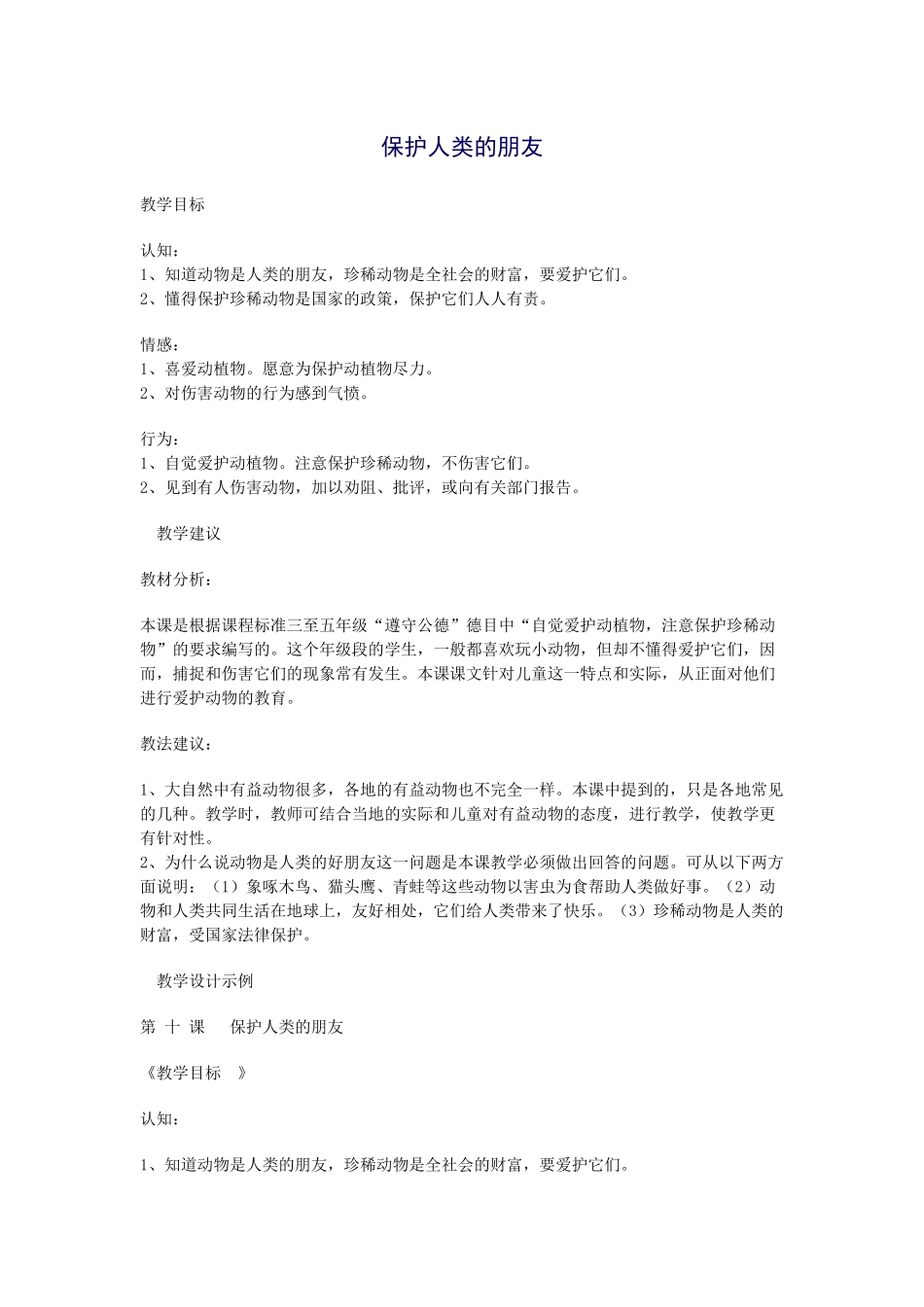 保护人类的朋友_第1页