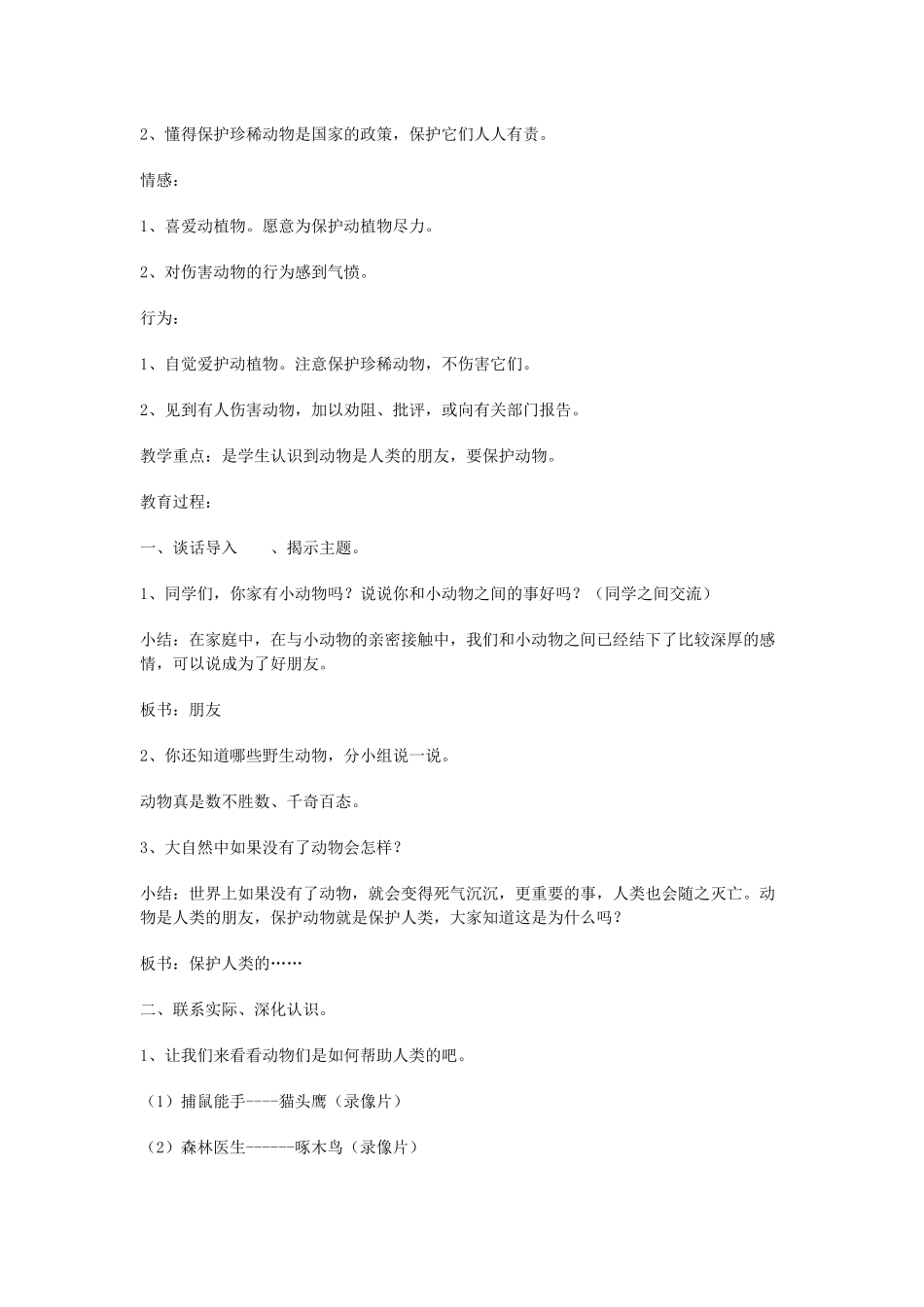 保护人类的朋友_第2页