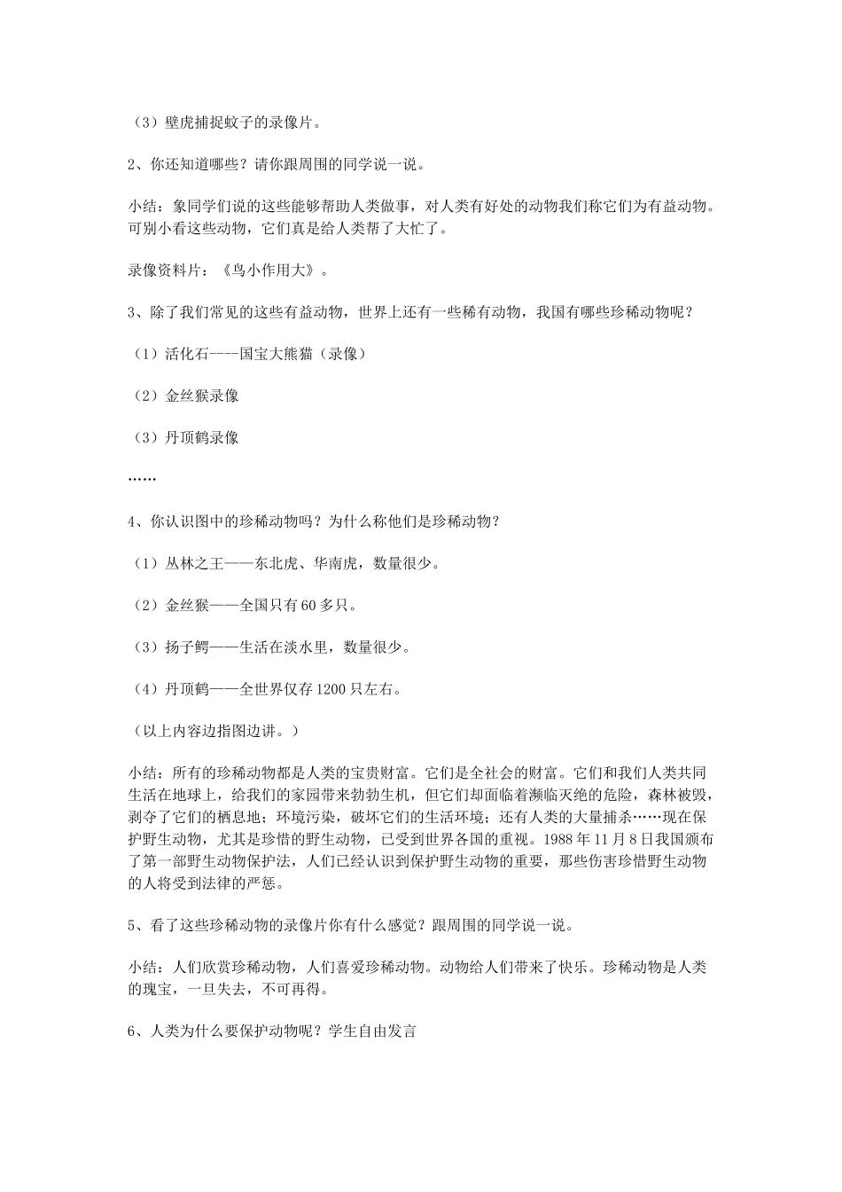 保护人类的朋友_第3页