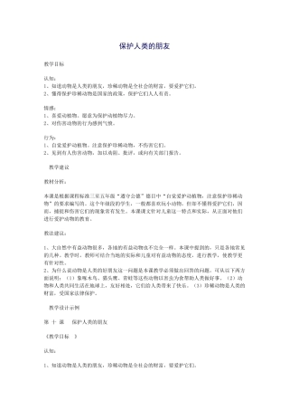 保护人类的朋友