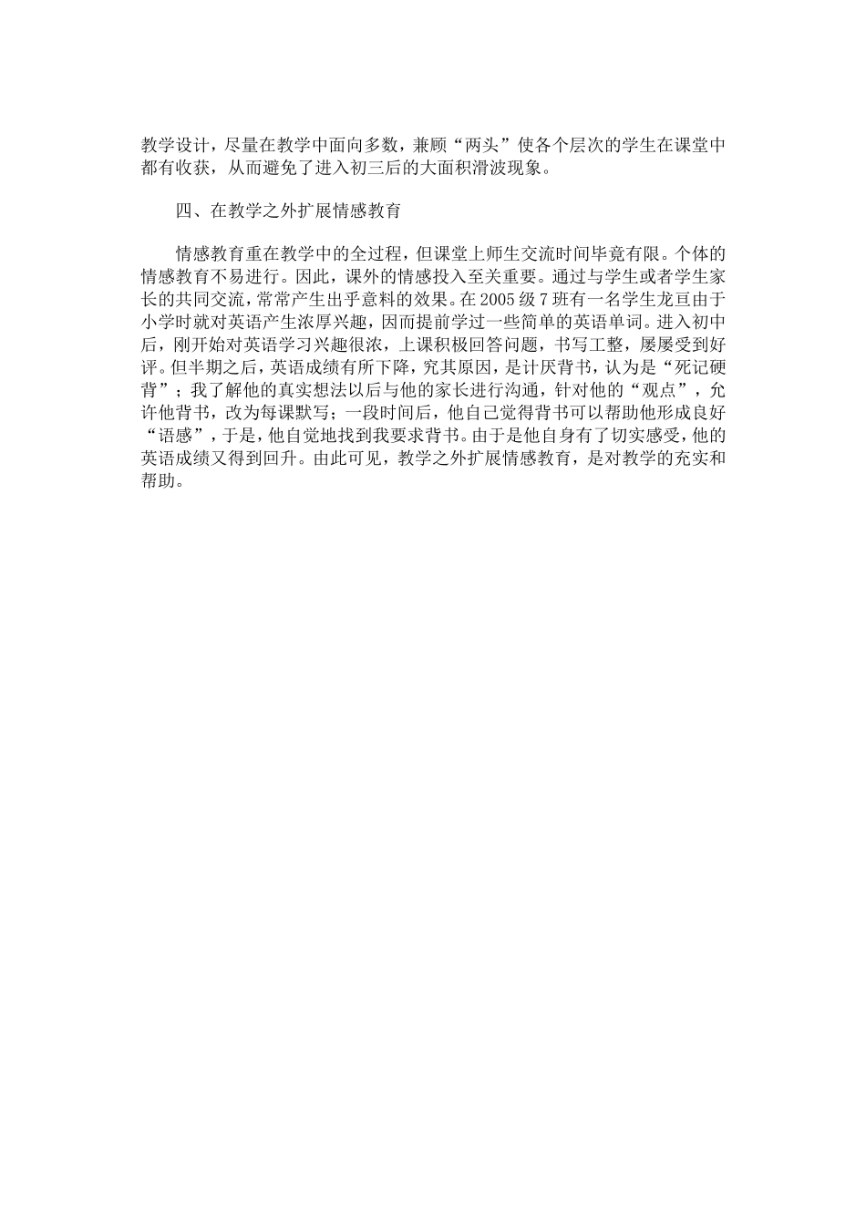 浅谈英语教学中的情感教育_第2页