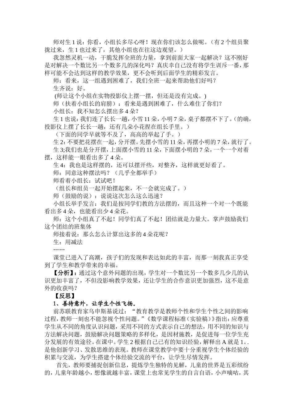 意外让认知升华_第2页