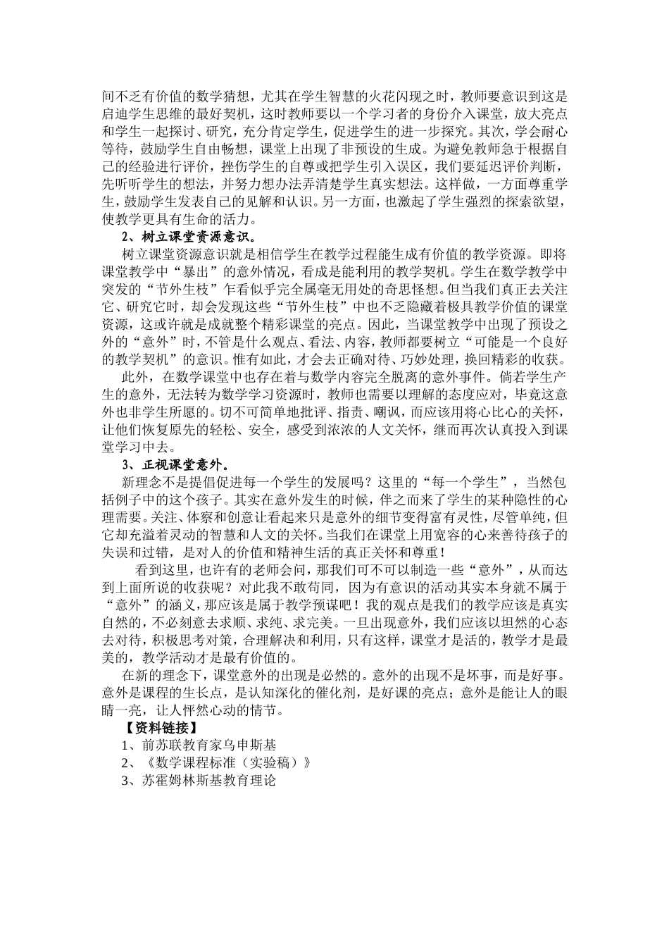 意外让认知升华_第3页