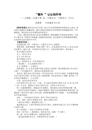 意外让认知升华