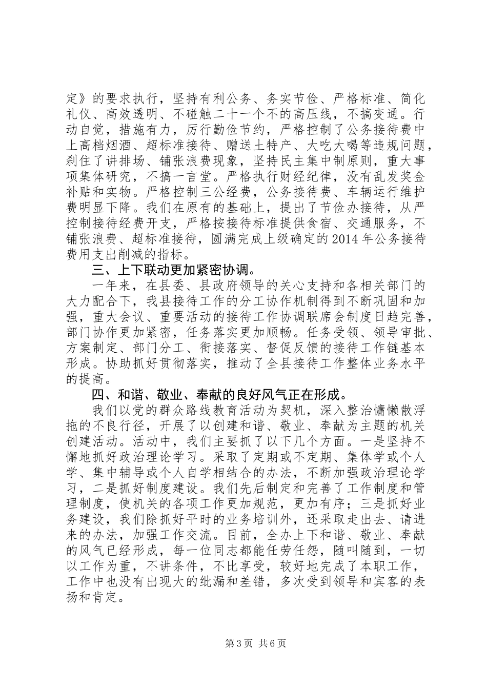 20XX年最新接待办个人年终工作总结范文模板_第3页