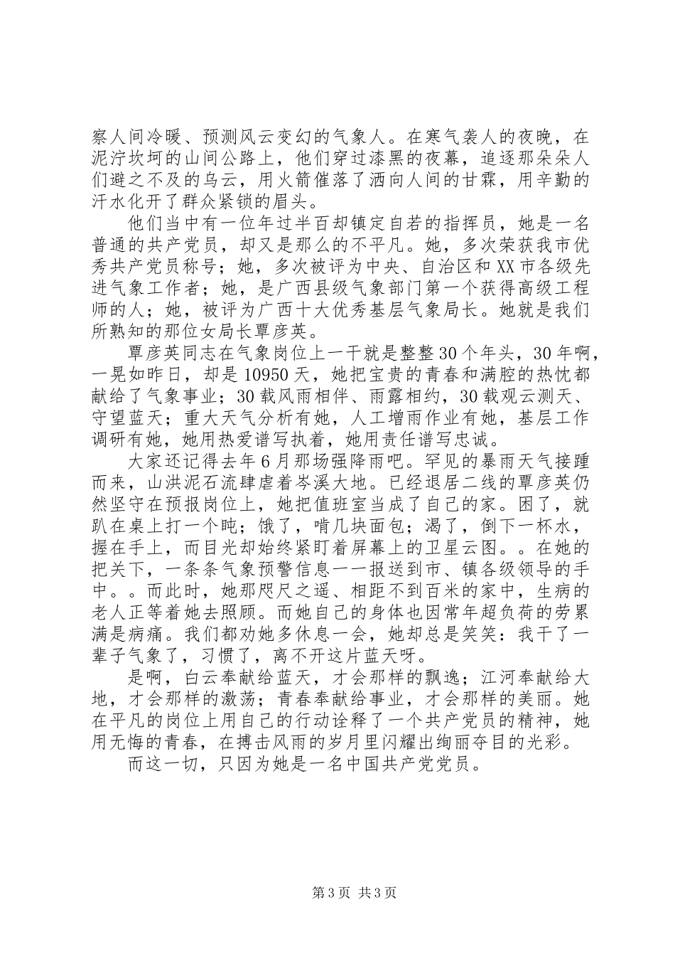 20XX年最新我身边的共产党员演讲稿_第3页