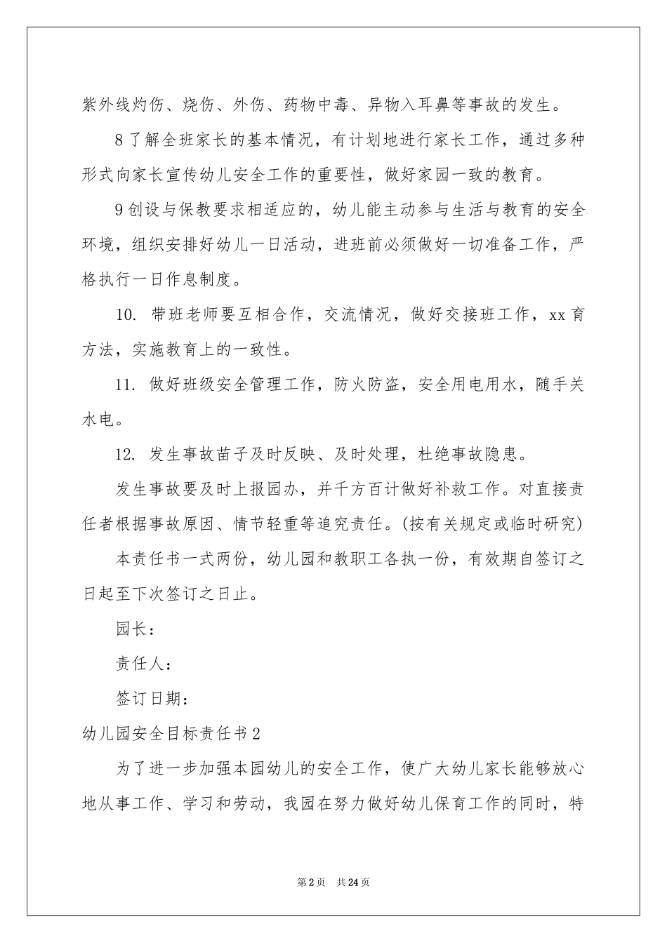 幼儿园安全目标责任书_第2页