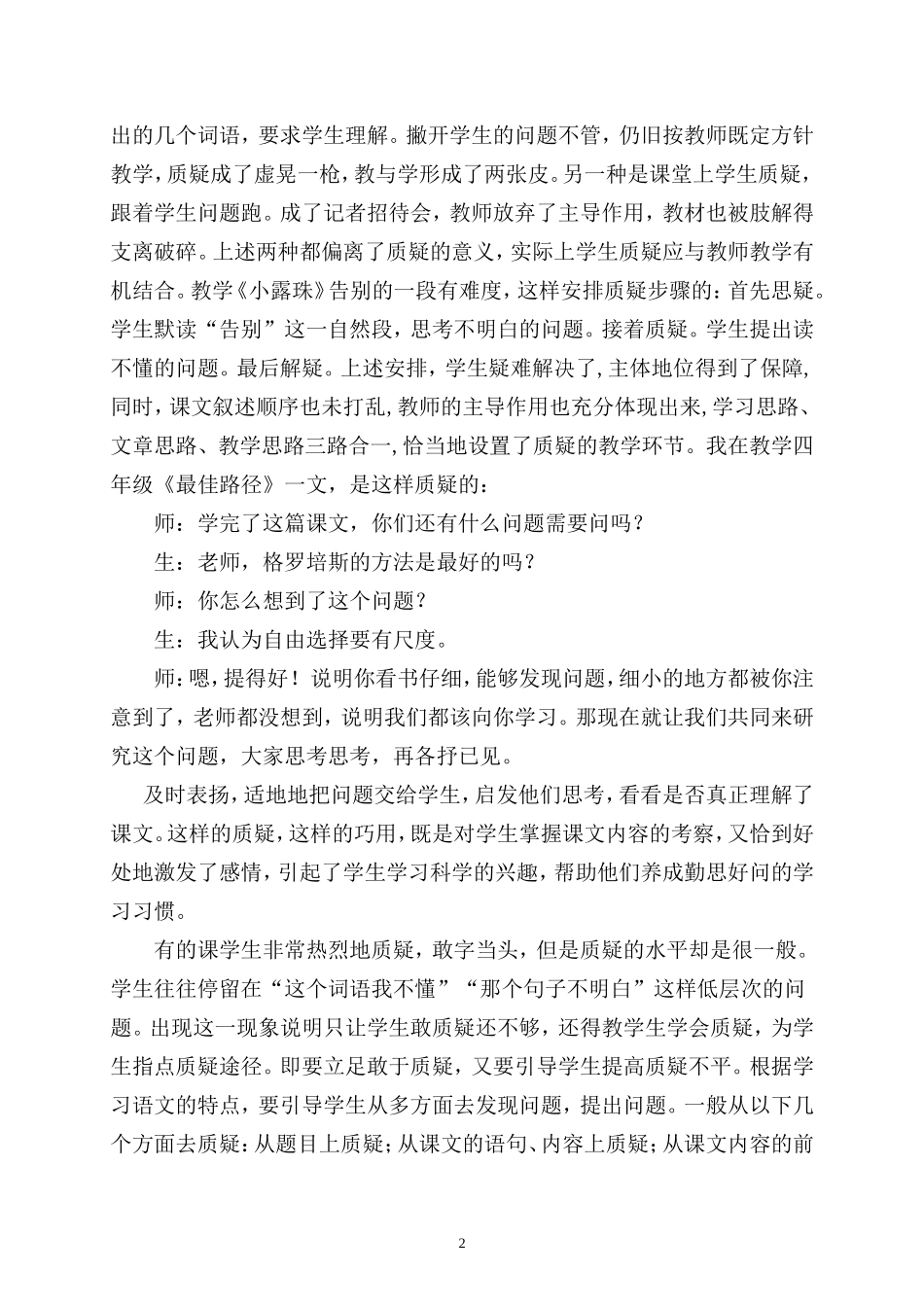 创新思维培养从质疑做起_第2页