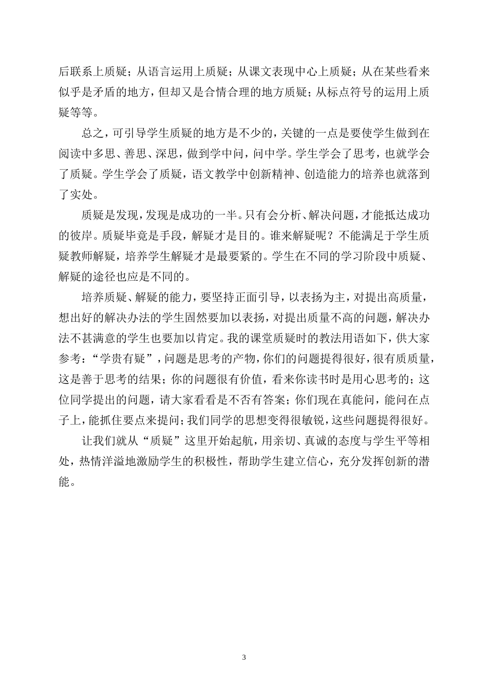 创新思维培养从质疑做起_第3页