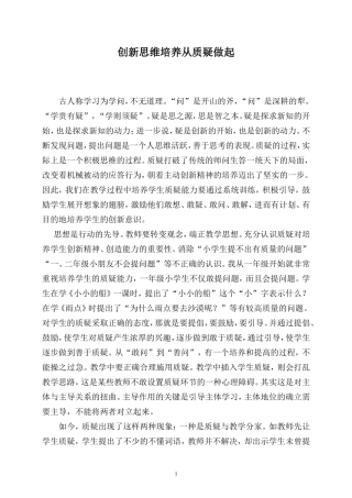 创新思维培养从质疑做起