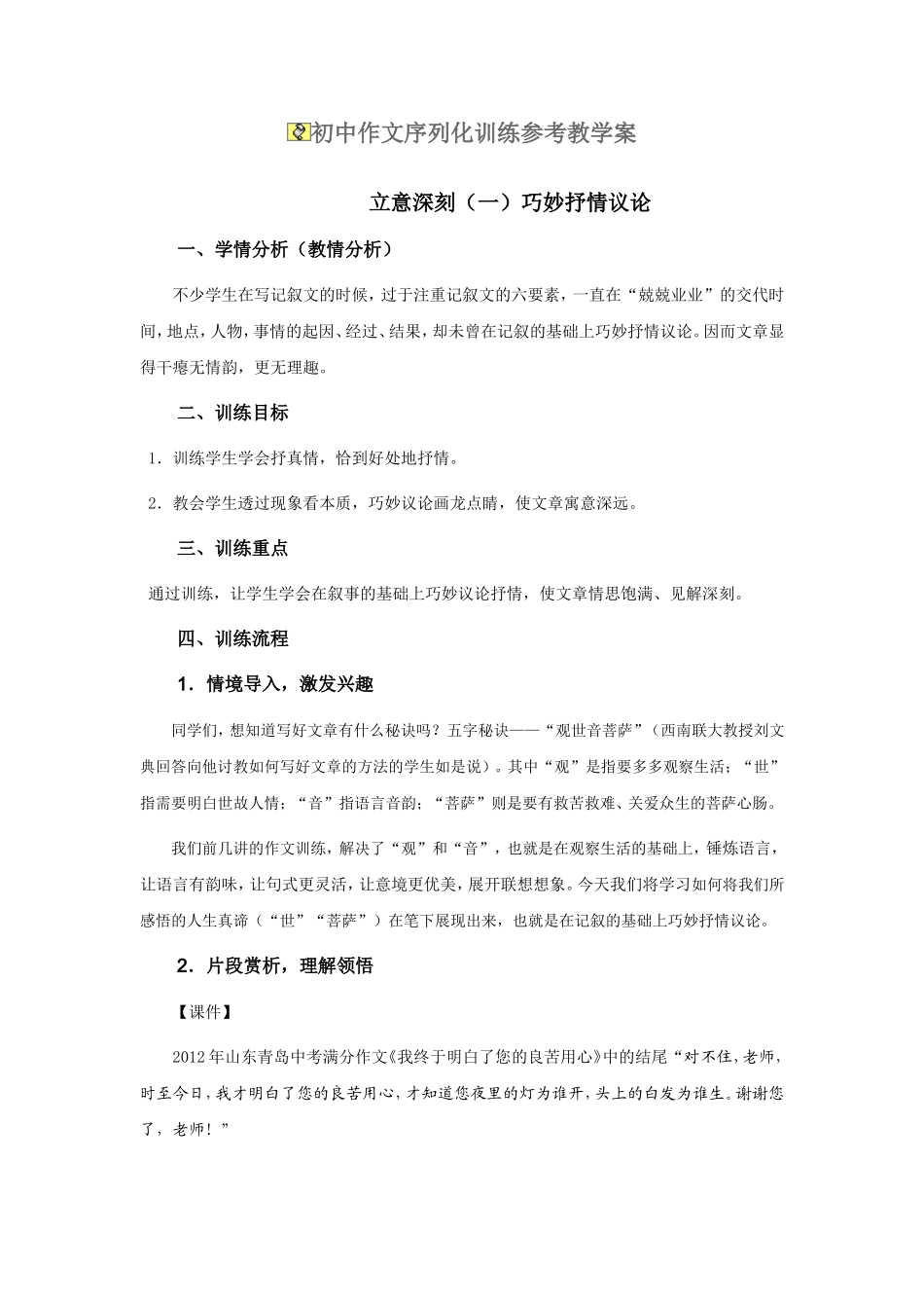 初中作文序列化训练参考教学案九年级下_第1页