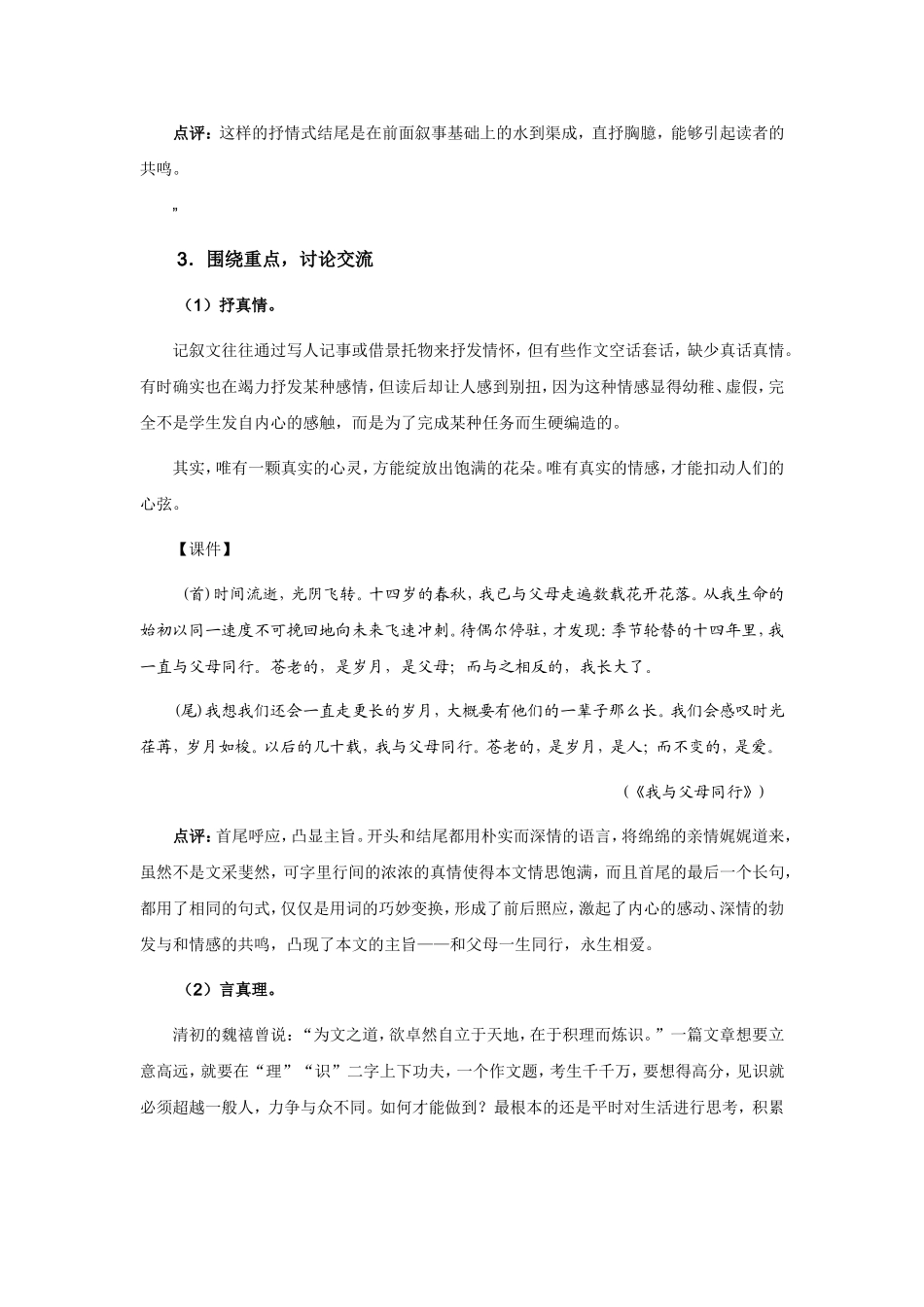 初中作文序列化训练参考教学案九年级下_第2页