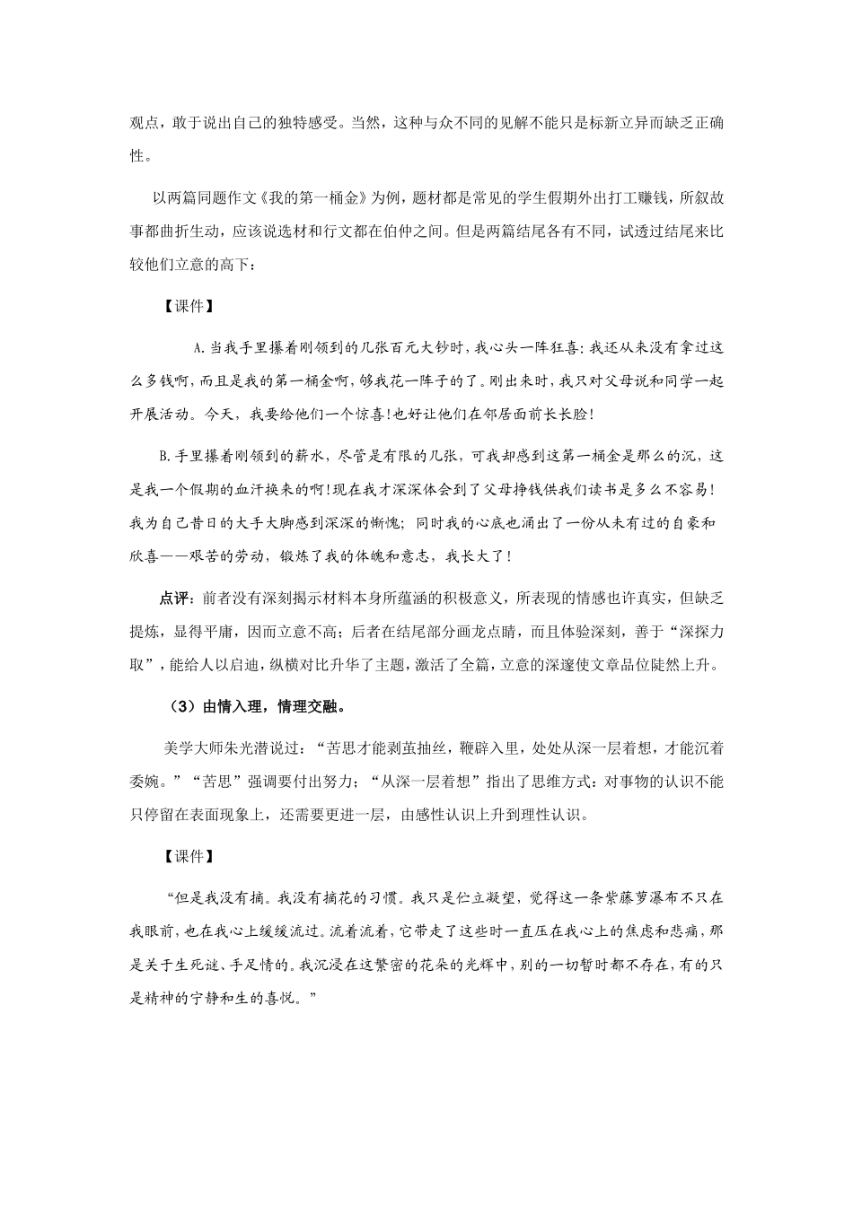 初中作文序列化训练参考教学案九年级下_第3页