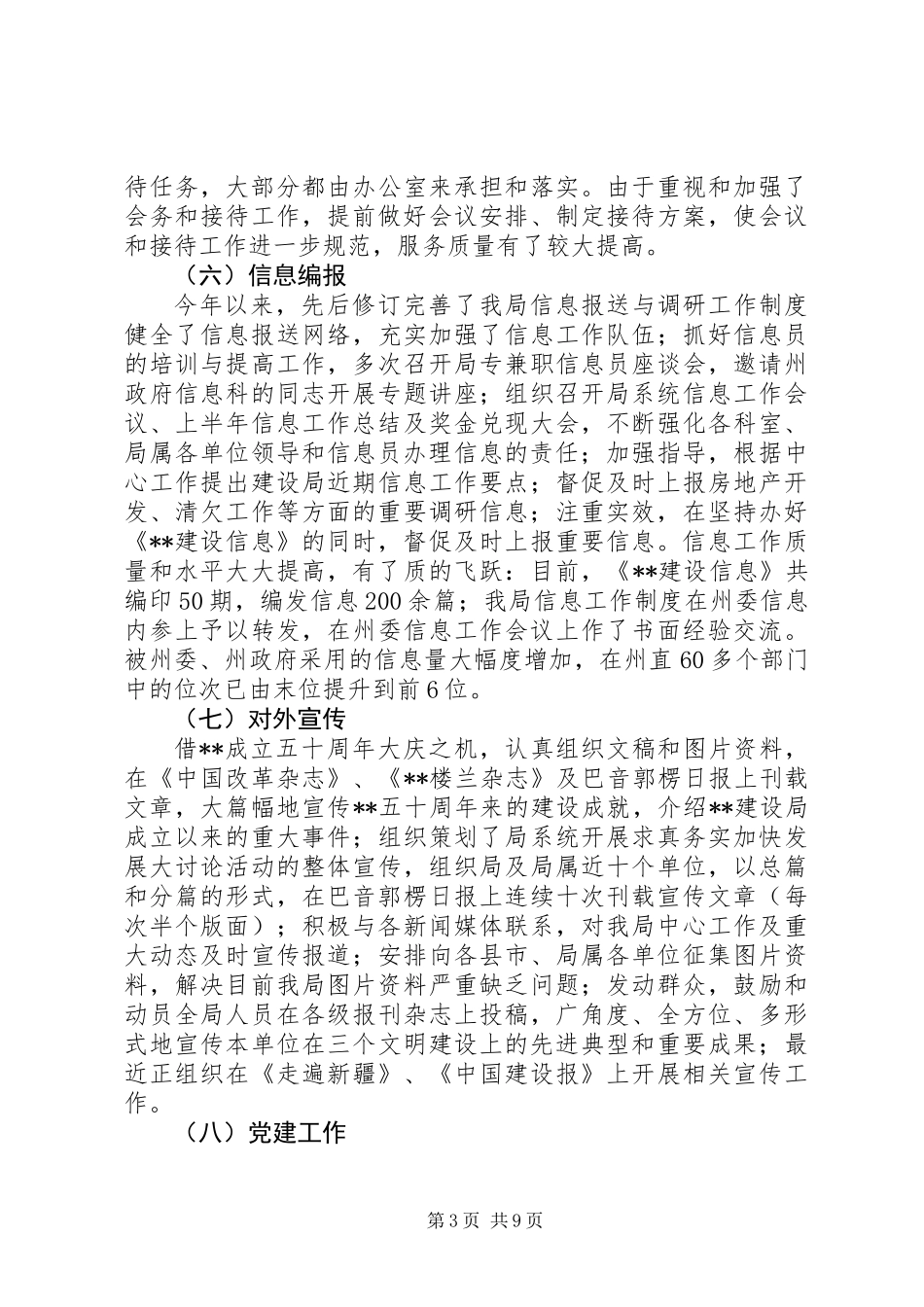 20XX年最新建设局办公室个人工作总结范文模板_第3页