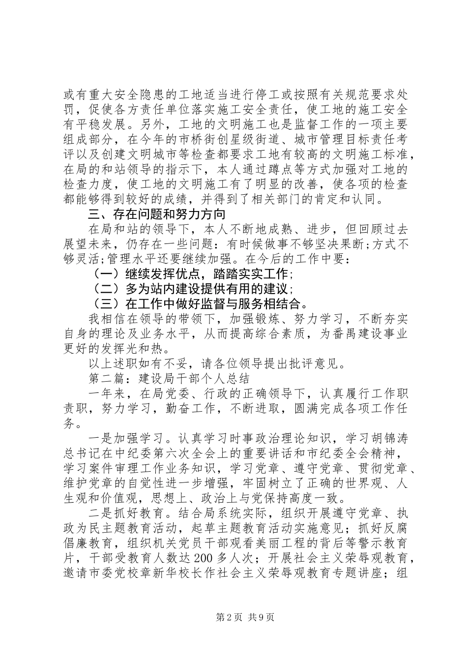 20XX年最新建设局年度考核个人总结范文模板_第2页