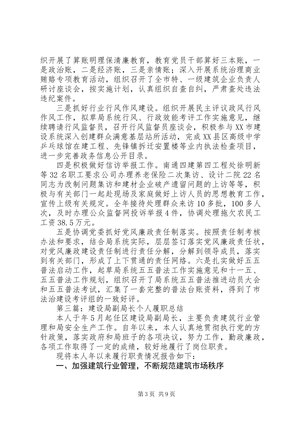 20XX年最新建设局年度考核个人总结范文模板_第3页