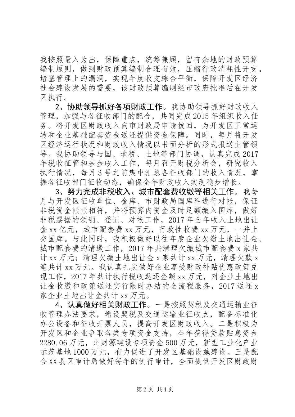 20XX年最新开发区管委个人年终工作总结范文_第2页