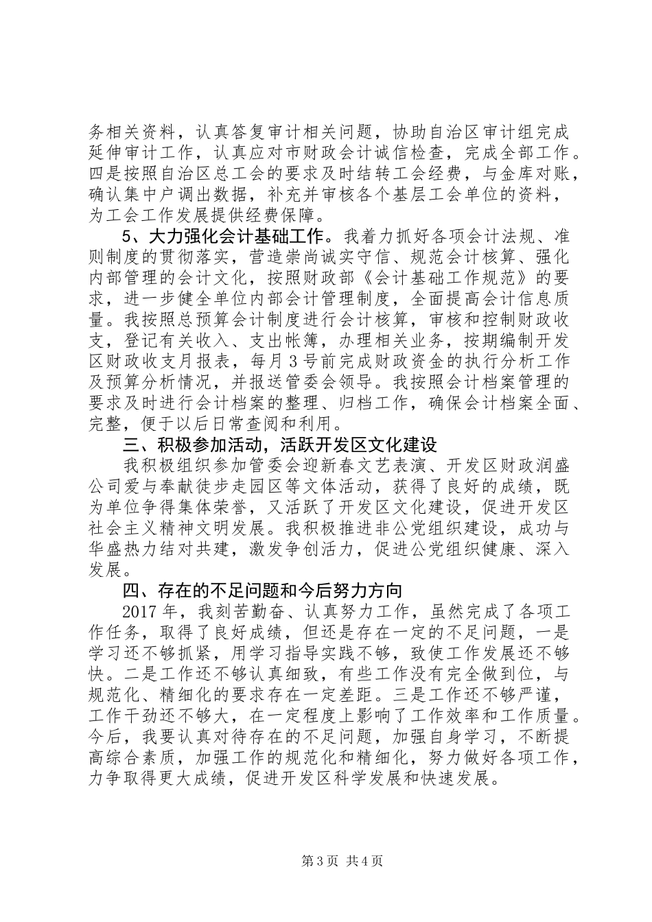 20XX年最新开发区管委个人年终工作总结范文_第3页