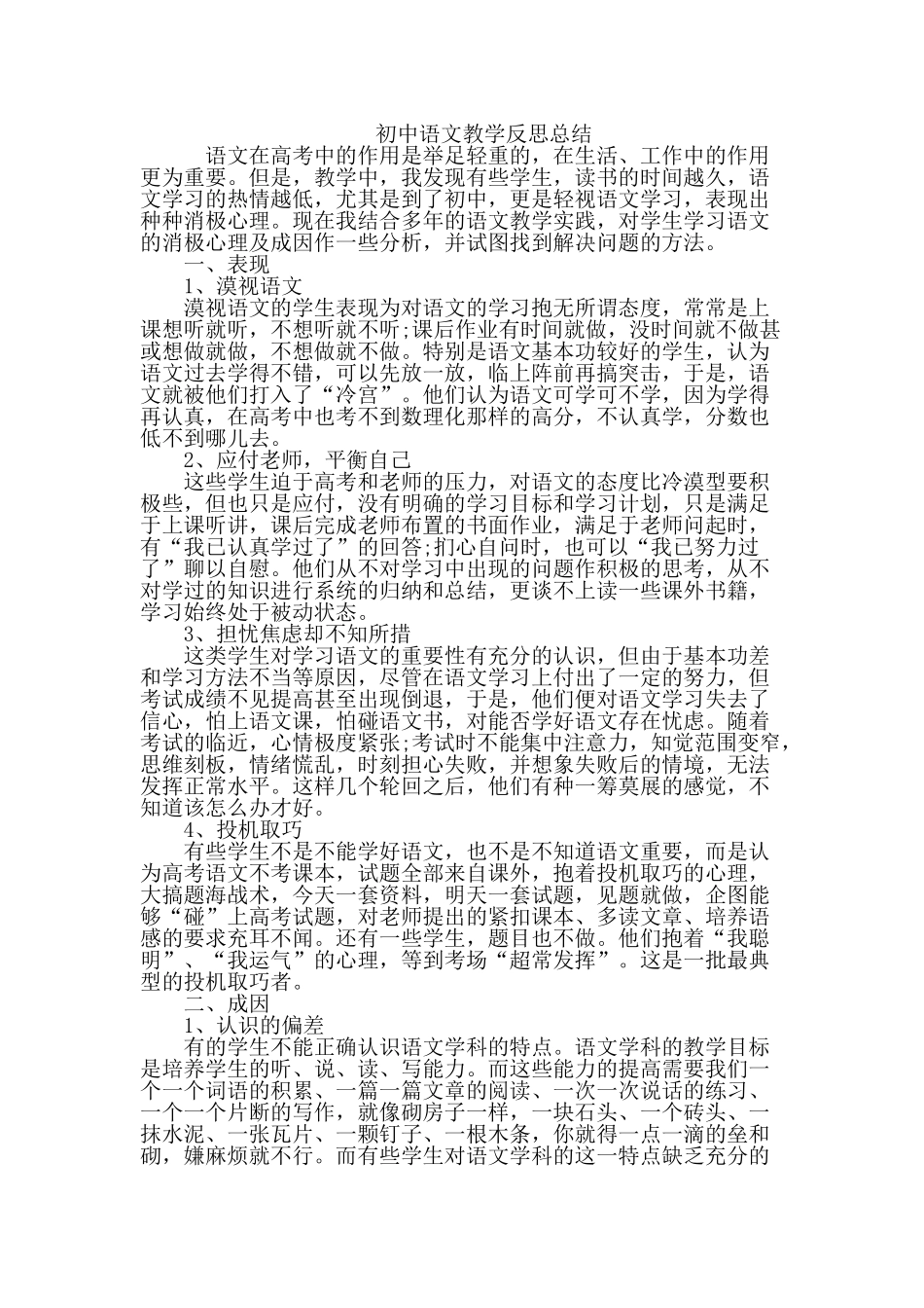 初中语文教学反思总结_第1页