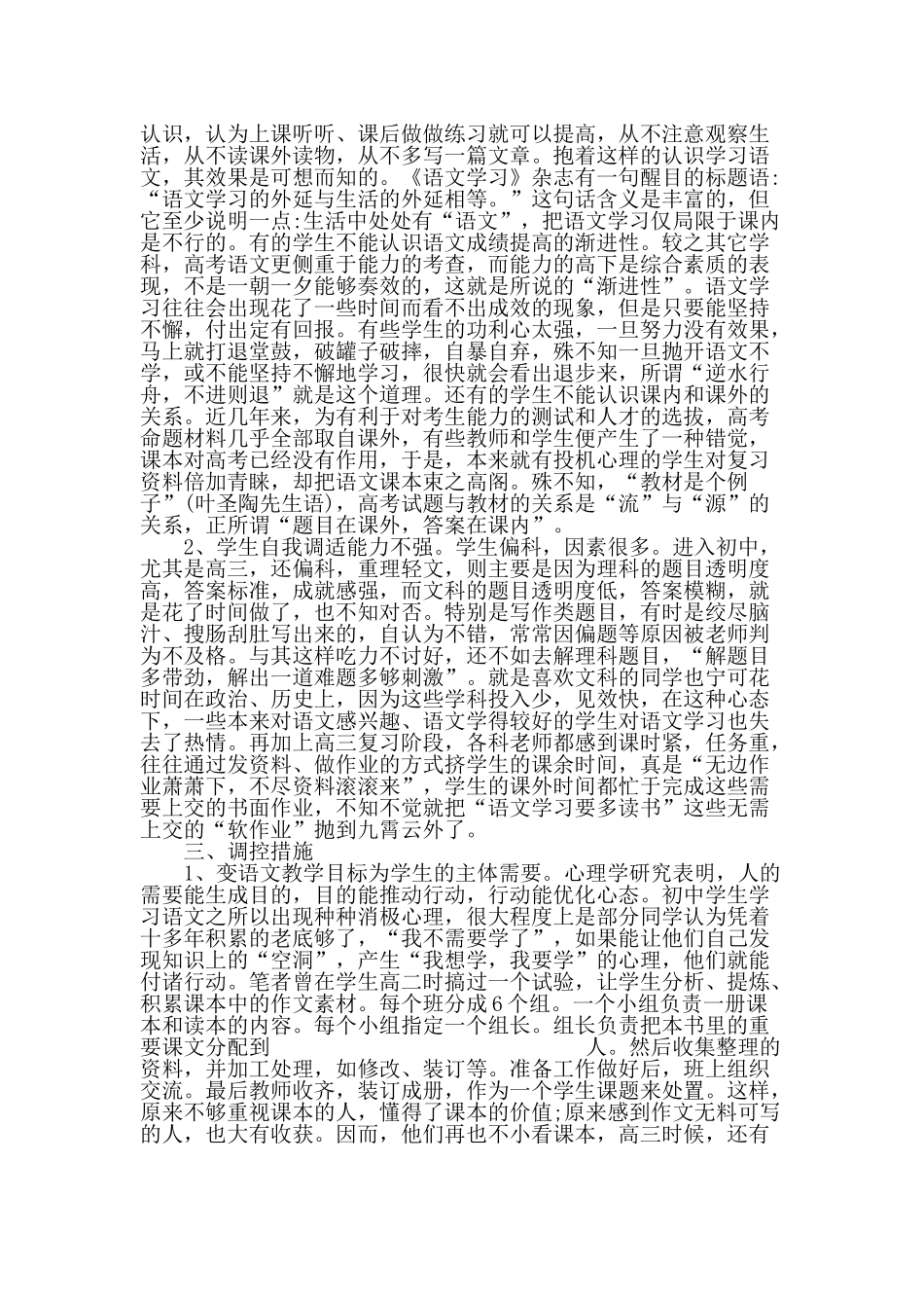 初中语文教学反思总结_第2页