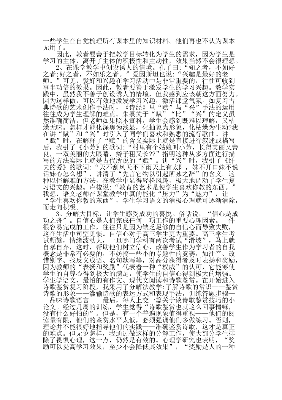 初中语文教学反思总结_第3页