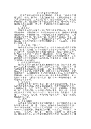 初中语文教学反思总结