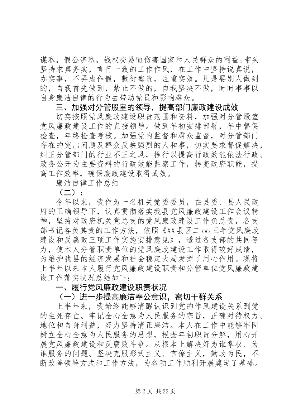 20XX年最新廉洁自律个人工作总结范本_第2页