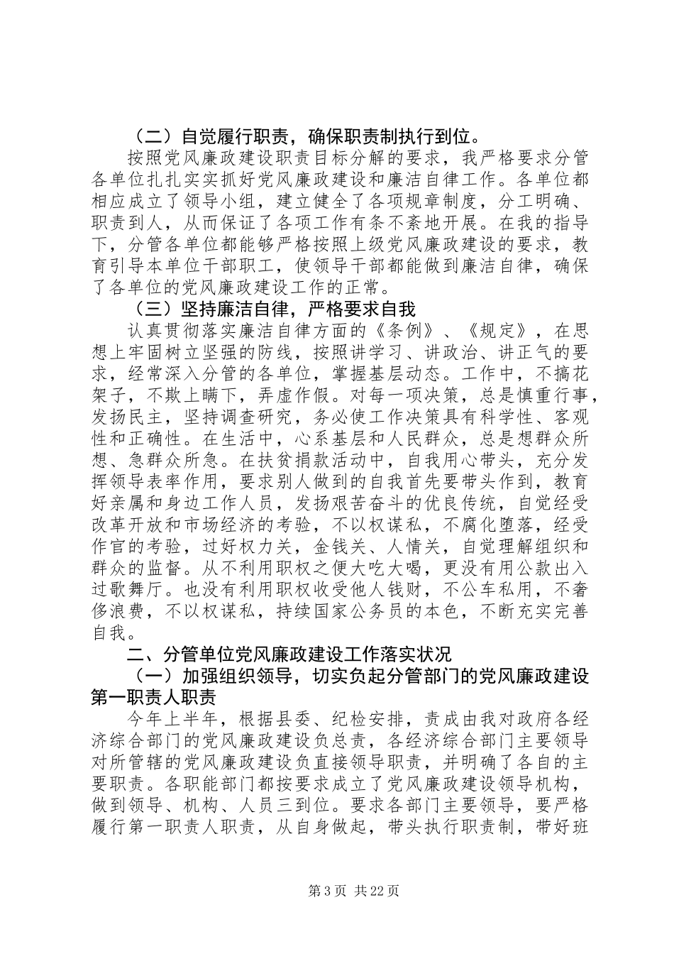 20XX年最新廉洁自律个人工作总结范本_第3页