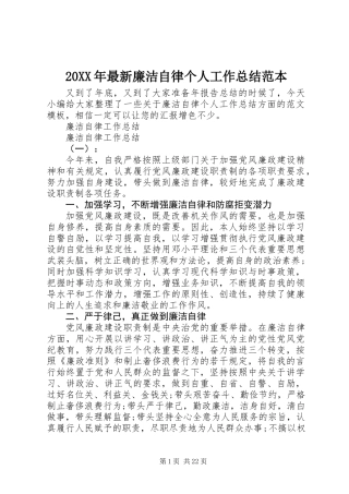 20XX年最新廉洁自律个人工作总结范本