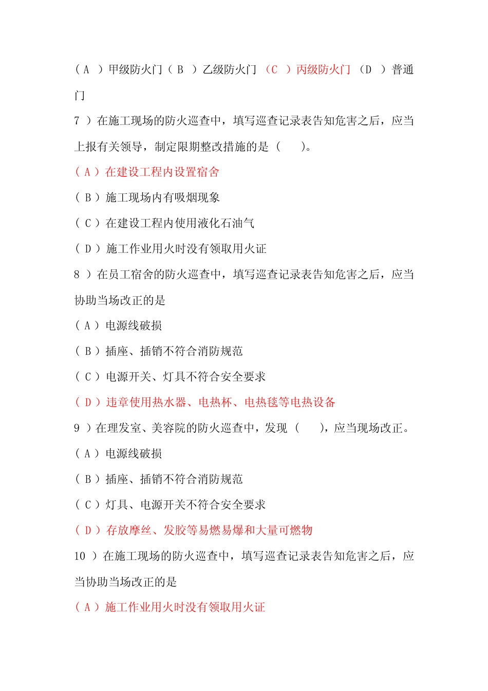 2021年消防员理论知识竞赛题库及答案(共80题) _第2页