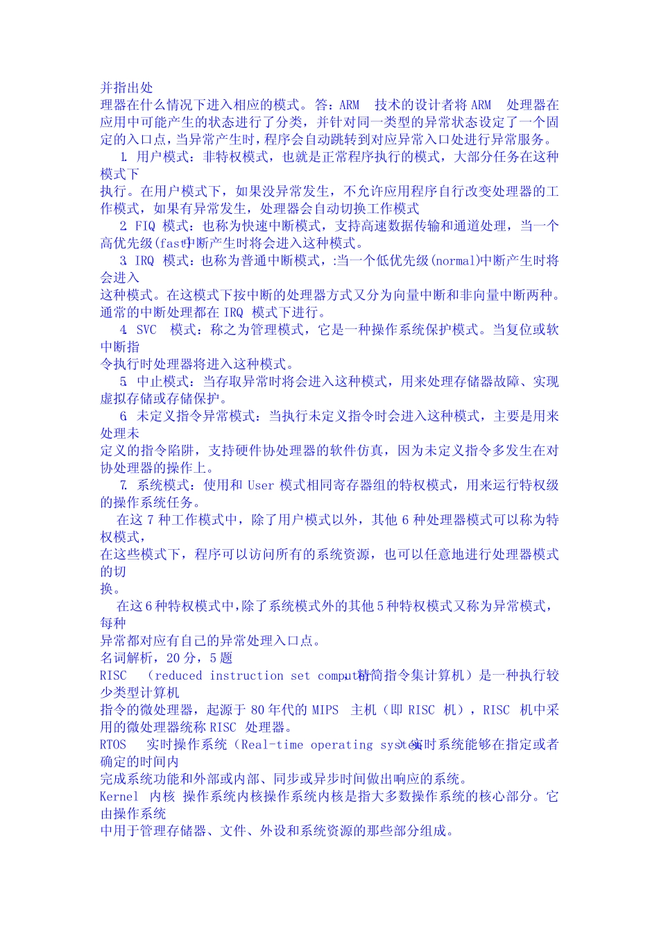 嵌入式linux应用程序开发期末考试题库及答案 _第2页