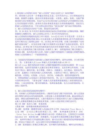 嵌入式linux应用程序开发期末考试题库及答案 