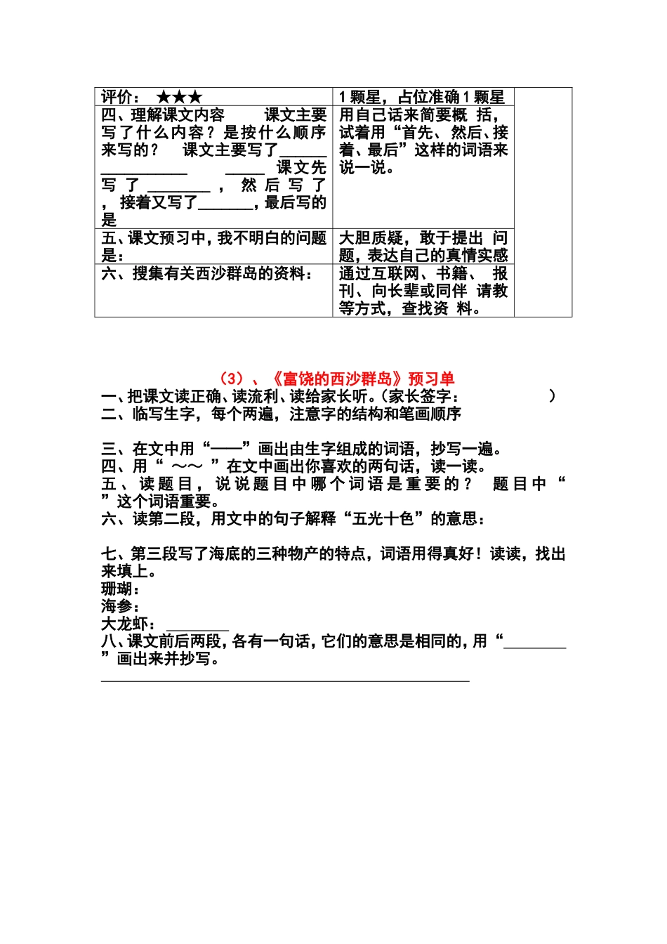 富饶的西沙群岛预习单_第2页