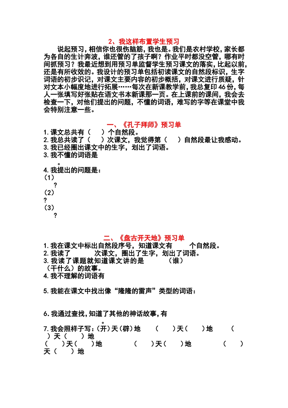 富饶的西沙群岛预习单_第3页