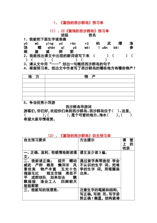 富饶的西沙群岛预习单