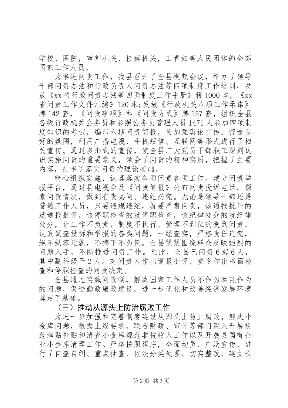 20XX年最新年度监察综合室工作总结范文_第2页